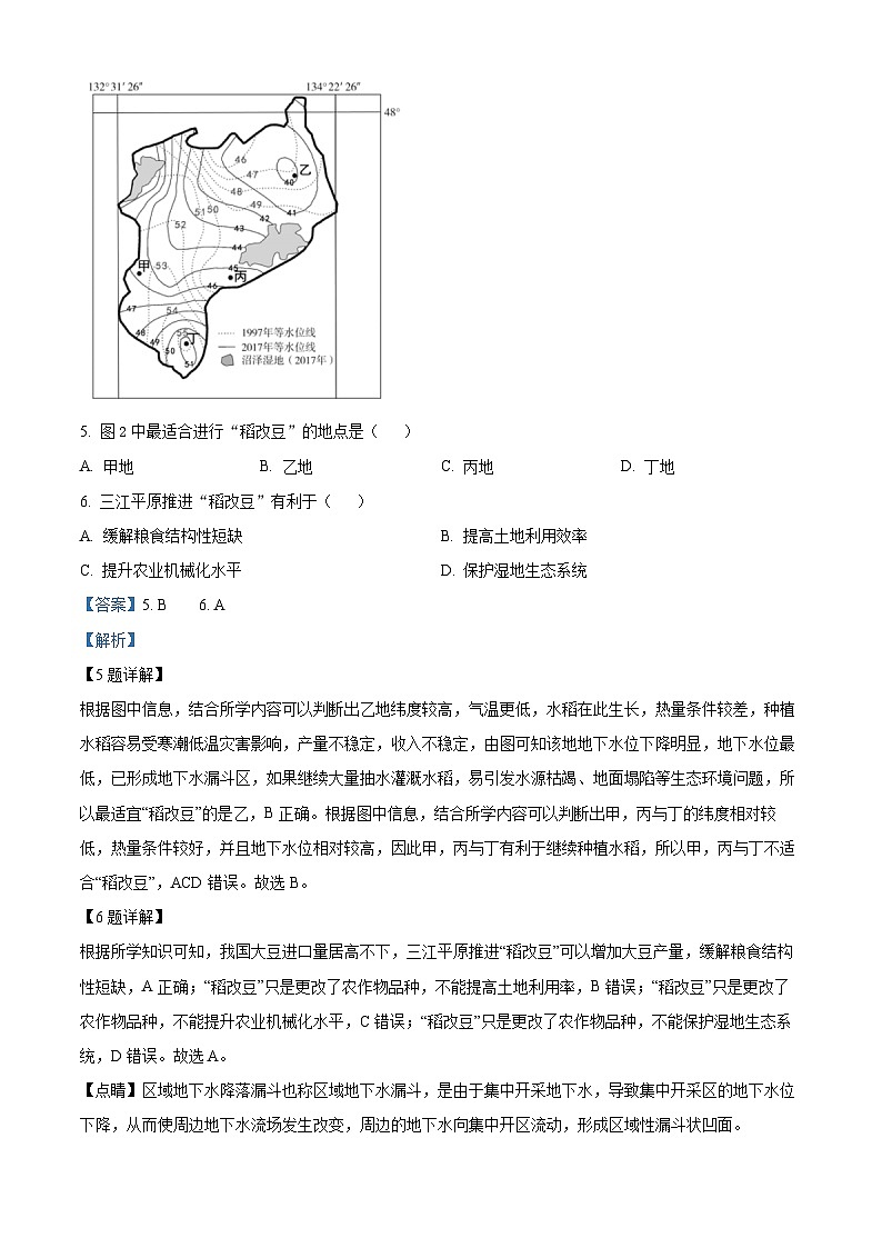 2023届辽宁省沈阳市高考三模地理试题（解析版）第3页