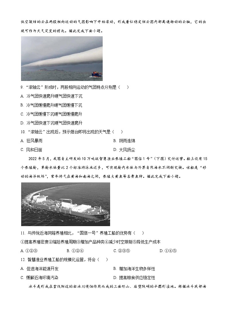2023届辽宁省沈阳市高考三模地理试题（原卷版）第3页