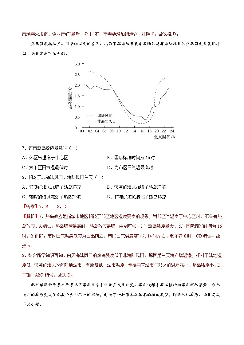 押题卷02-2023年冲刺高考地理考前押题金榜卷（全国甲卷）（解析版）第3页