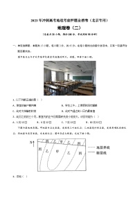 押题卷02-2023年冲刺高考地理考前押题金榜卷（北京专用）（原卷版）