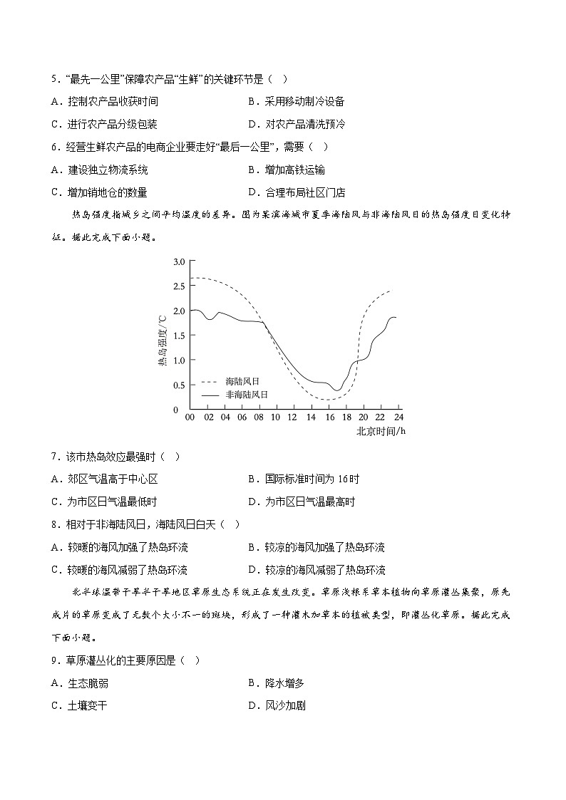 押题卷02-2023年冲刺高考地理考前押题金榜卷（全国甲卷）（原卷版）第2页