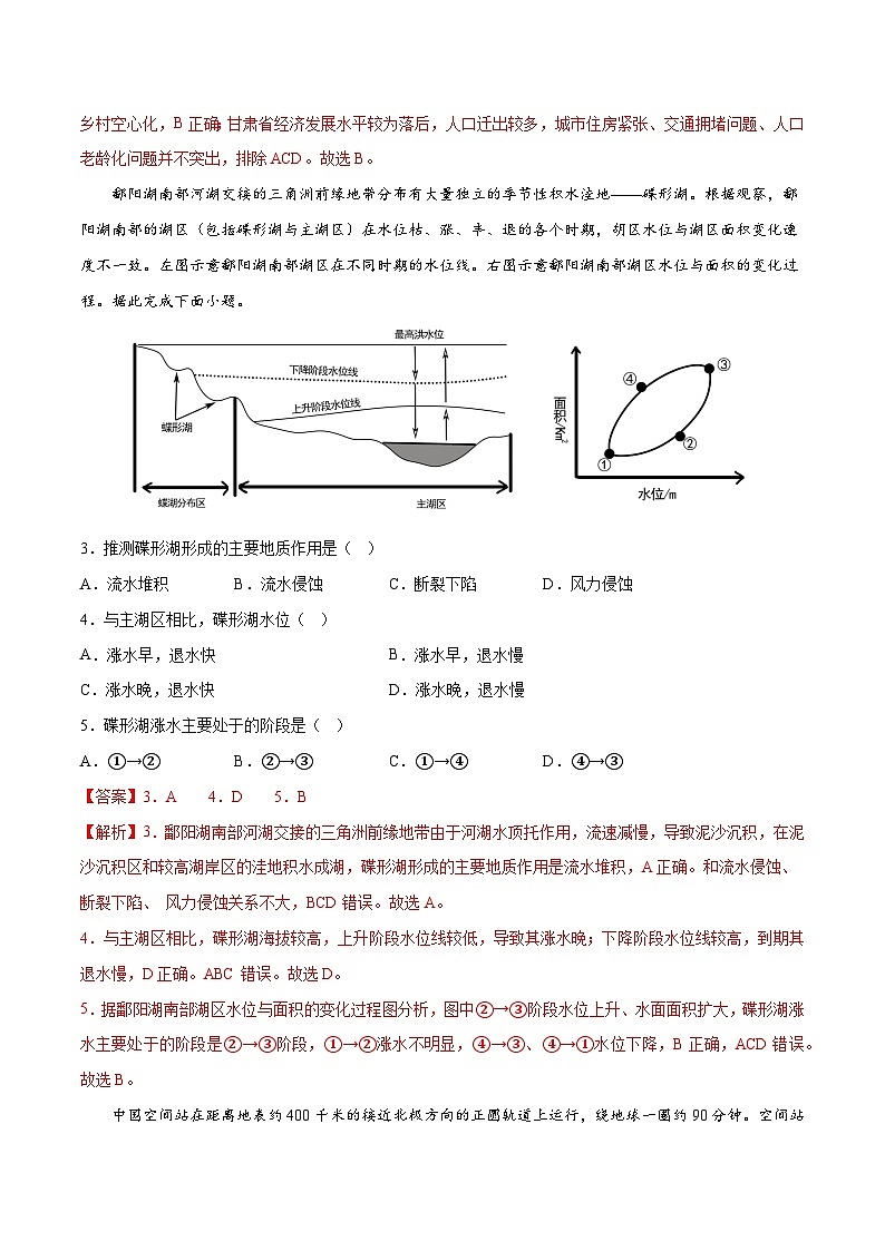 押题卷01-2023年冲刺高考地理考前押题金榜卷（广东专用）（解析版）第2页