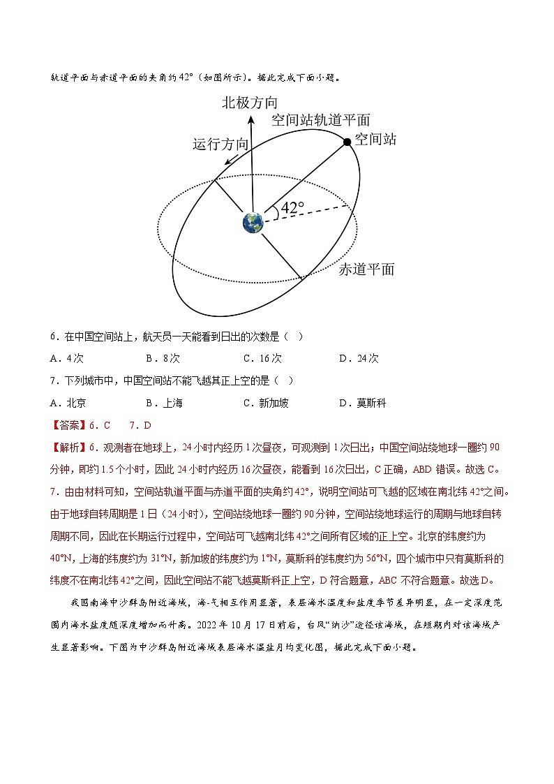 押题卷01-2023年冲刺高考地理考前押题金榜卷（广东专用）（解析版）第3页