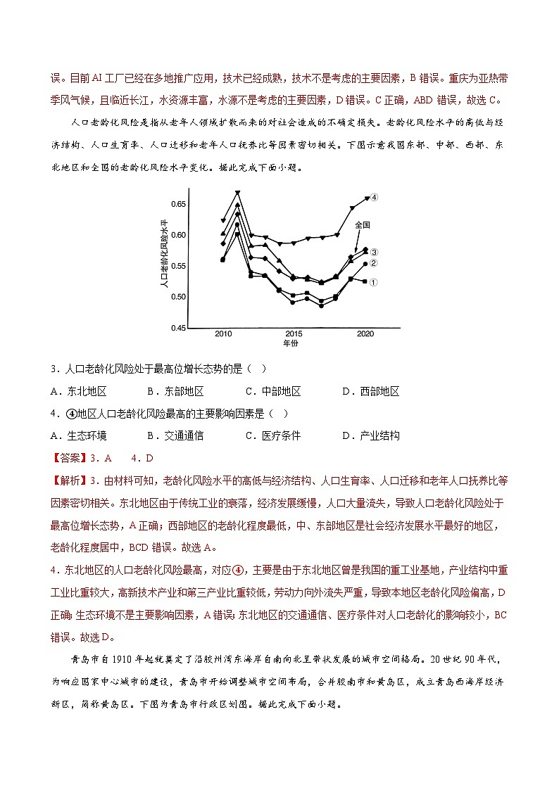 押题卷01-2023年冲刺高考地理考前押题金榜卷（山东专用）（解析版）02
