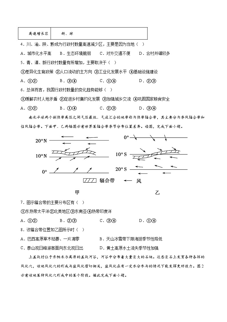 押题卷01-2023年冲刺高考地理考前押题金榜卷（湖南专用）（原卷版）第2页
