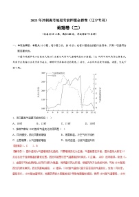 押题卷02-2023年冲刺高考地理考前押题金榜卷（辽宁专用）（解析版）