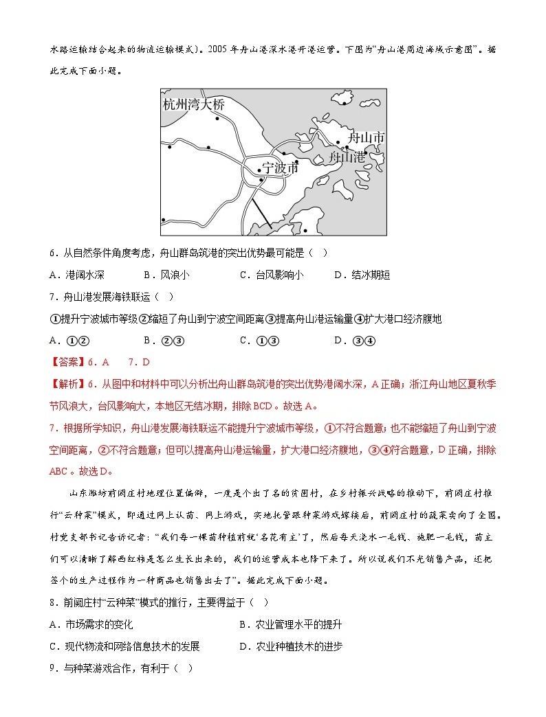押题卷02-2023年冲刺高考地理考前押题金榜卷（辽宁专用）（解析版）-教习网|试卷下载