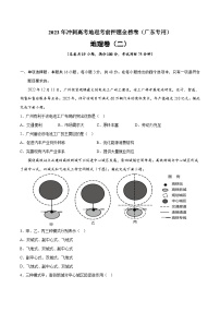 押题卷02-2023年冲刺高考地理考前押题金榜卷（广东专用）（原卷版）