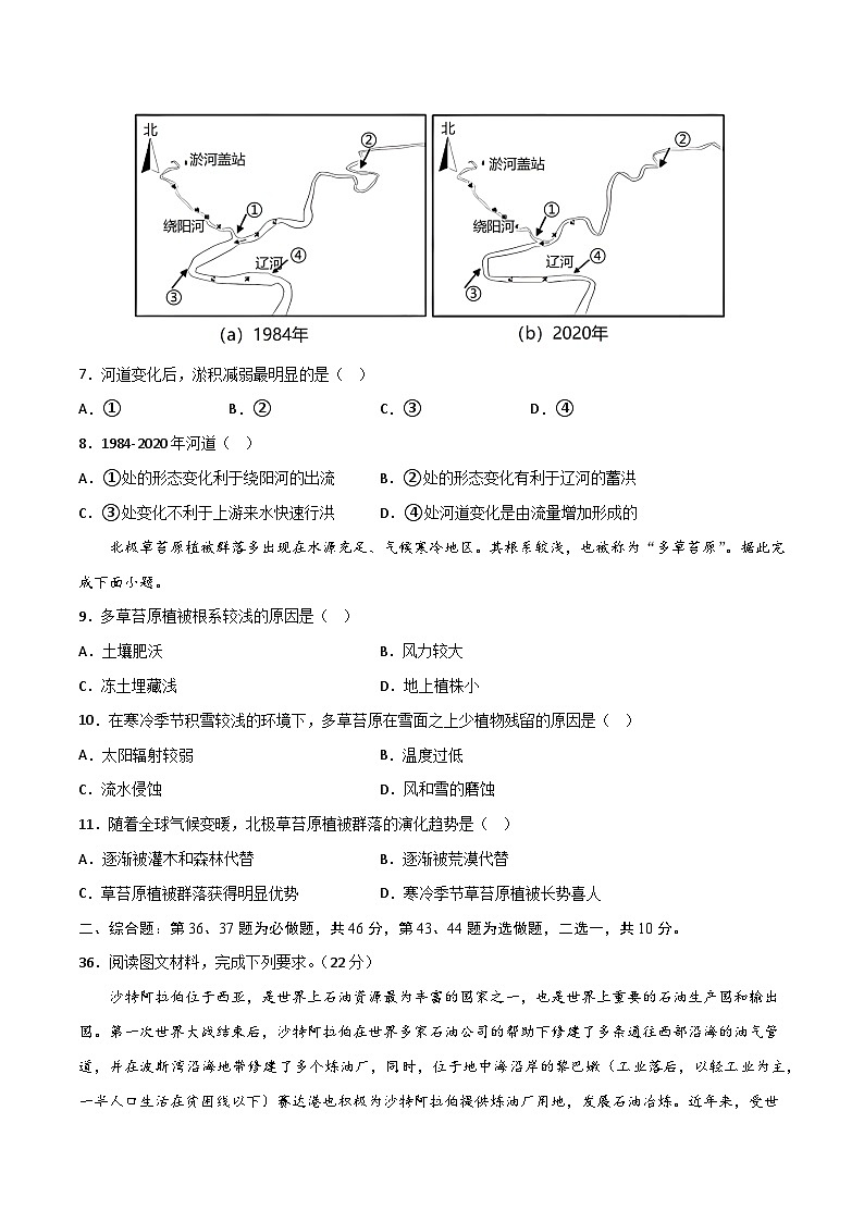 押题卷01-2023年冲刺高考地理考前押题金榜卷（全国甲卷）（原卷版）第2页