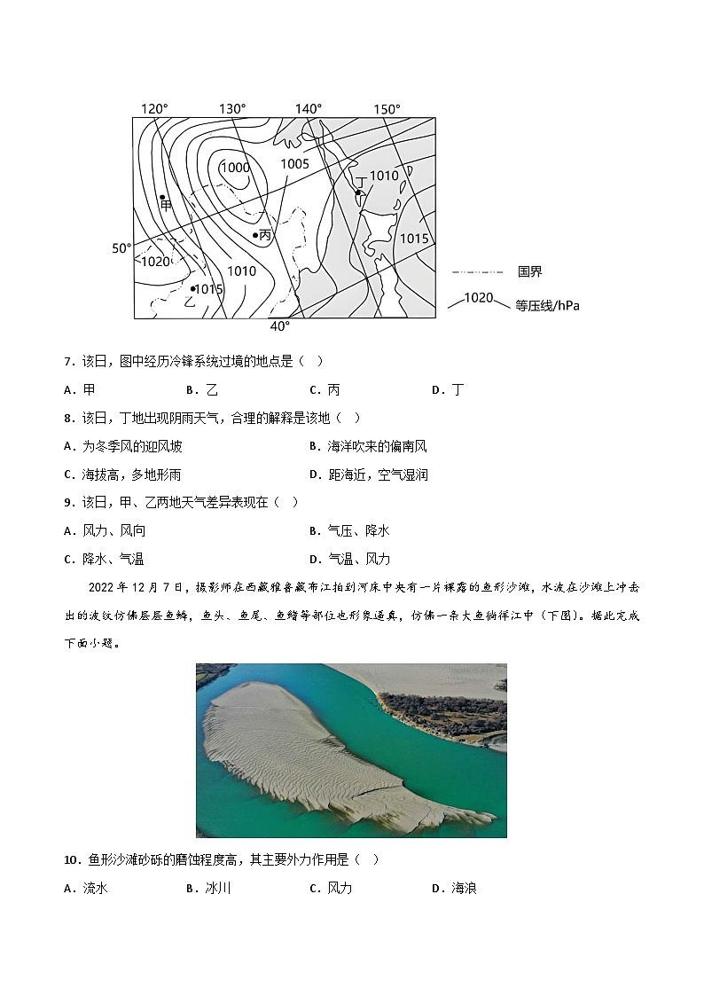 押题卷02-2023年冲刺高考地理考前押题金榜卷（江苏专用）（原卷版）03