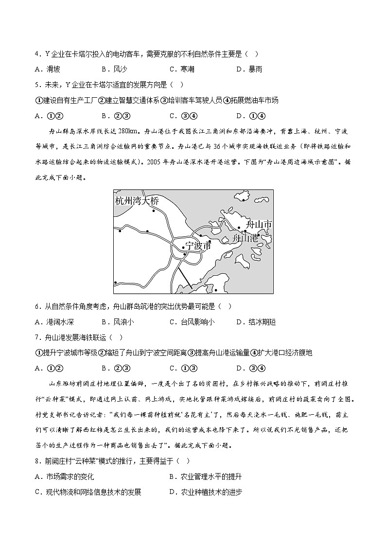 押题卷02-2023年冲刺高考地理考前押题金榜卷（辽宁专用）（原卷版）02