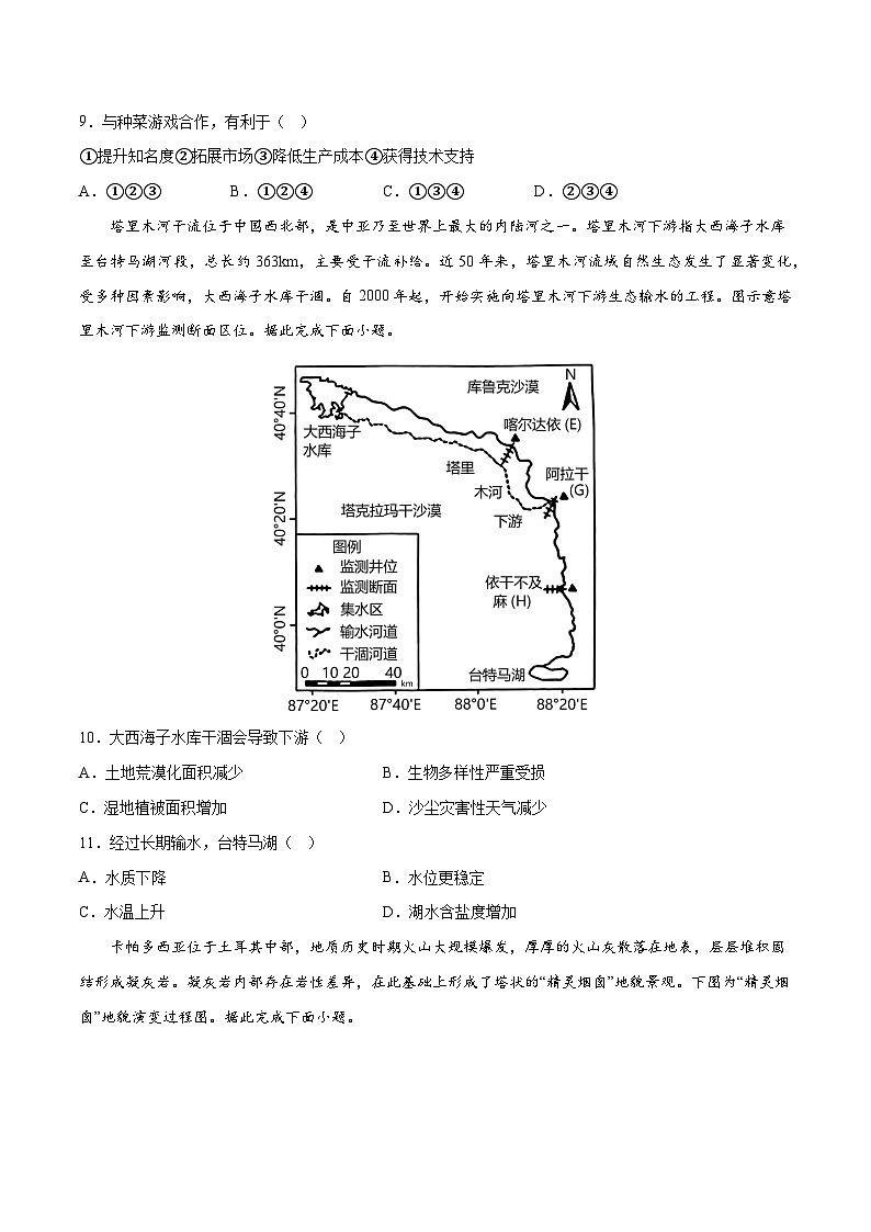 押题卷02-2023年冲刺高考地理考前押题金榜卷（辽宁专用）（原卷版）03