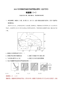 押题卷01-2023年冲刺高考地理考前押题金榜卷（北京专用）（解析版）