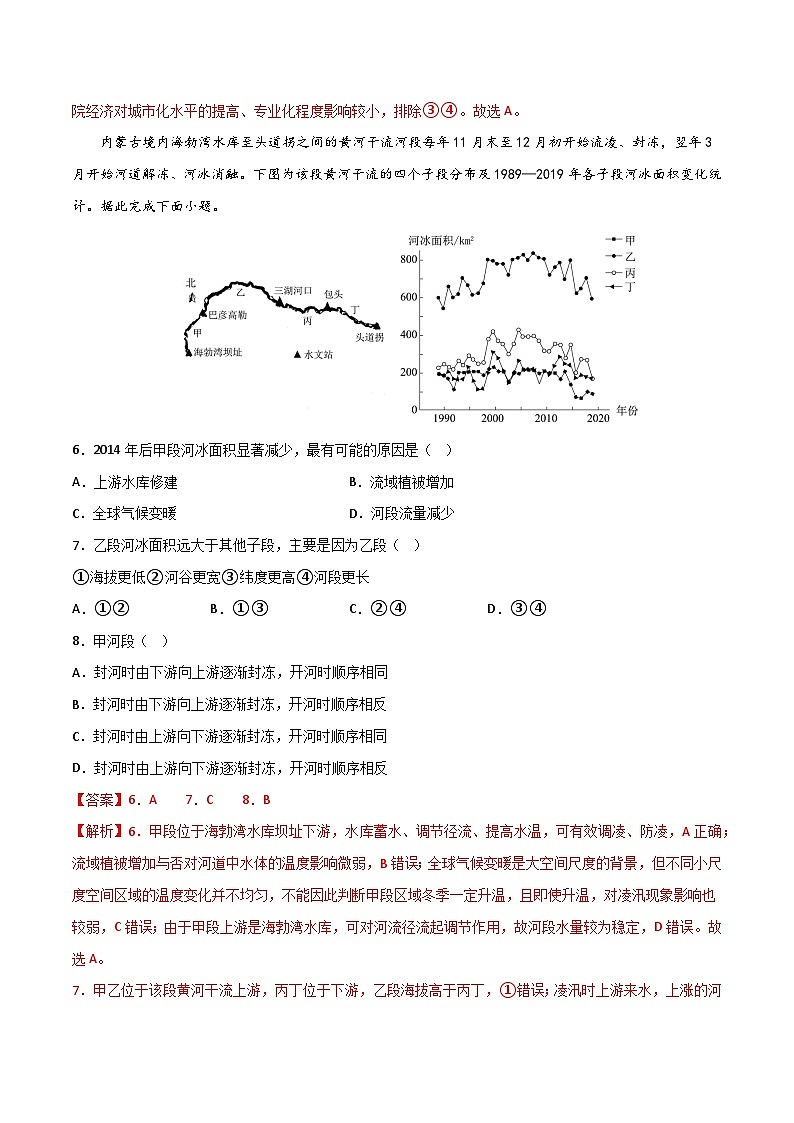 押题卷01-2023年冲刺高考地理考前押题金榜卷（全国乙卷）（解析版）03