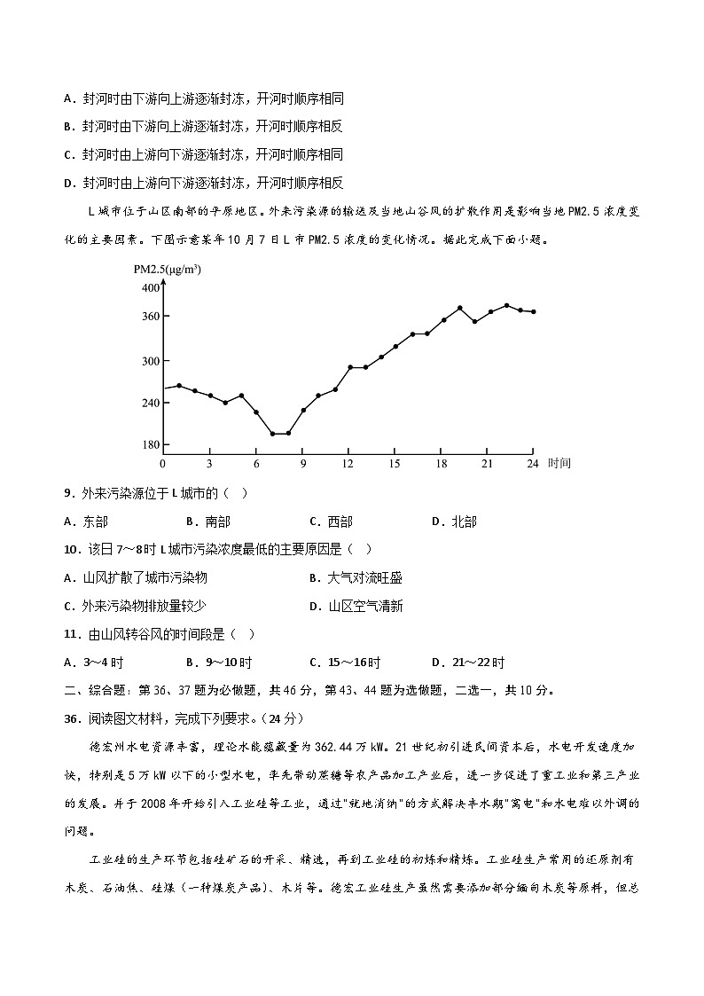 押题卷01-2023年冲刺高考地理考前押题金榜卷（全国乙卷）（原卷版）第3页