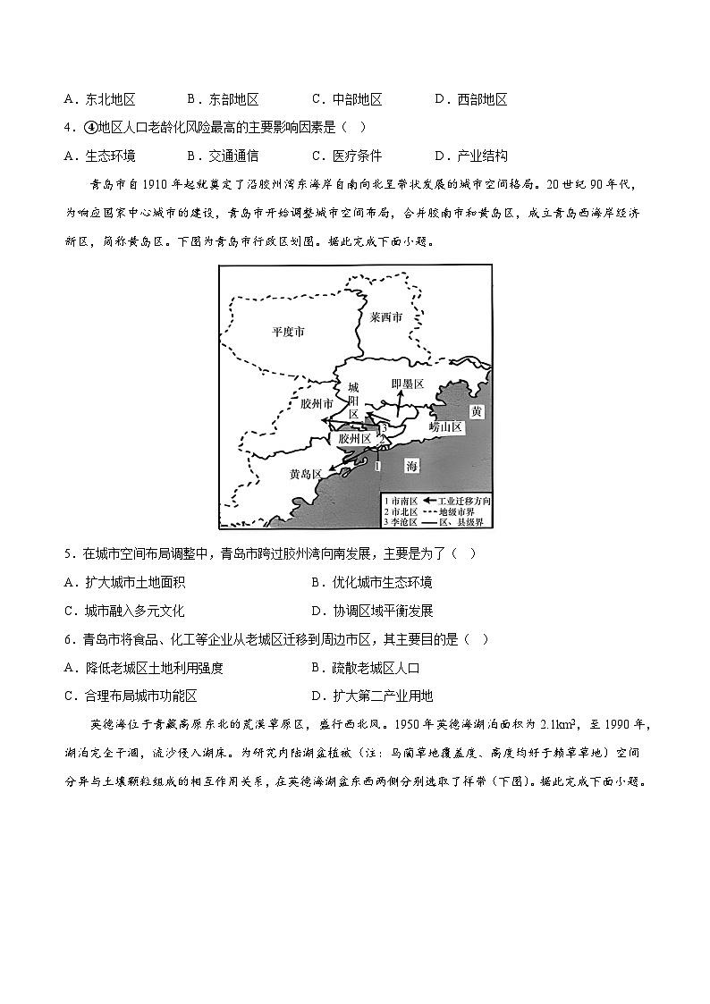 押题卷01-2023年冲刺高考地理考前押题金榜卷（山东专用）（原卷版）02
