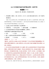 押题卷01-2023年冲刺高考地理考前押题金榜卷（全国甲卷）（解析版）