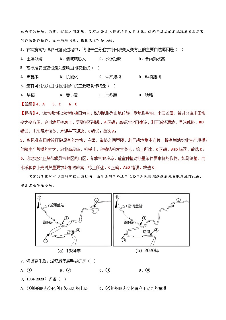 押题卷01-2023年冲刺高考地理考前押题金榜卷（全国甲卷）（解析版）第2页