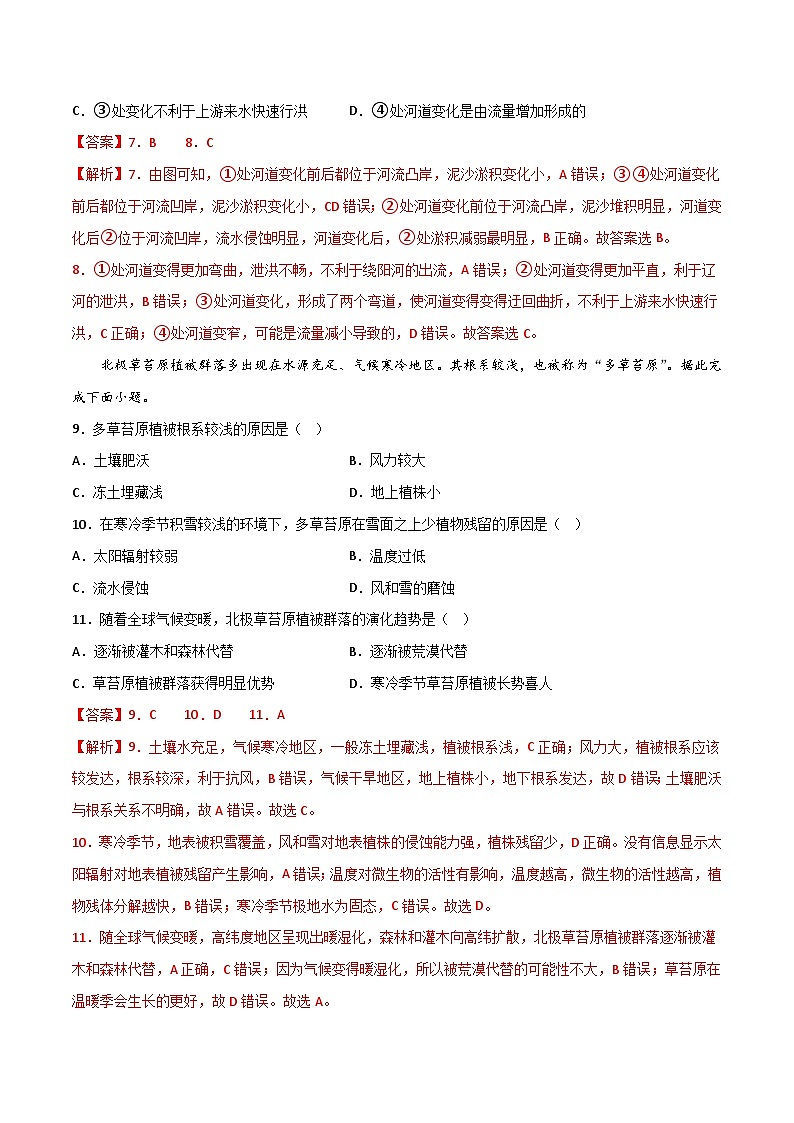 押题卷01-2023年冲刺高考地理考前押题金榜卷（全国甲卷）（解析版）第3页