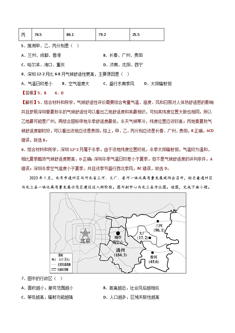 押题卷02-2023年冲刺高考地理考前押题金榜卷（北京专用）（解析版）第3页