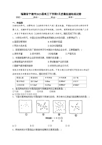 福建省宁德市2023届高三下学期5月质量检测地理试卷（含答案）