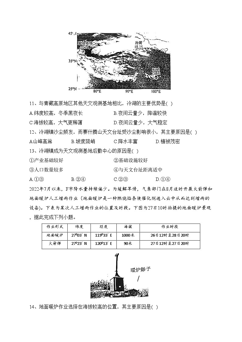 福建省宁德市2023届高三下学期5月质量检测地理试卷（含答案）第3页