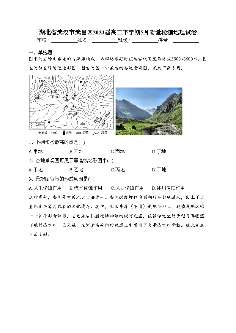 湖北省武汉市武昌区2023届高三下学期5月质量检测地理试卷（含答案）第1页