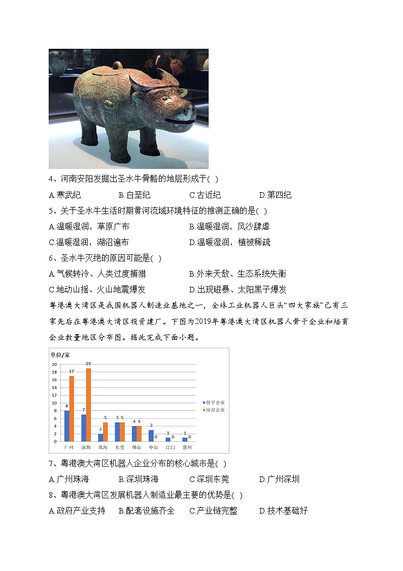 湖北省武汉市武昌区2023届高三下学期5月质量检测地理试卷（含答案）第2页