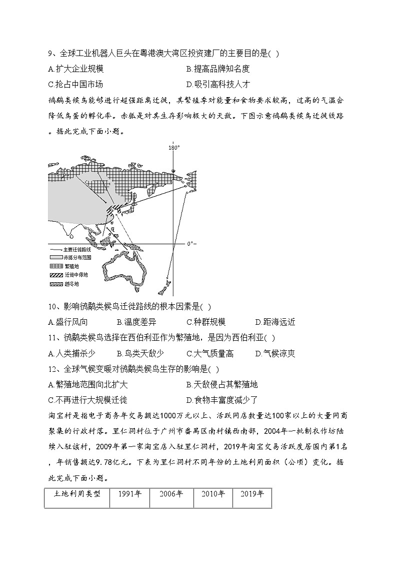 湖北省武汉市武昌区2023届高三下学期5月质量检测地理试卷（含答案）第3页