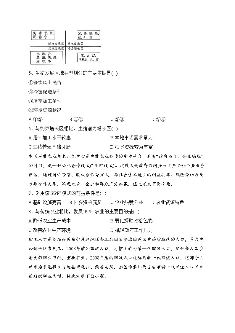山东省潍坊市四县2023届高三下学期5月高考模拟地理试卷（含答案）02