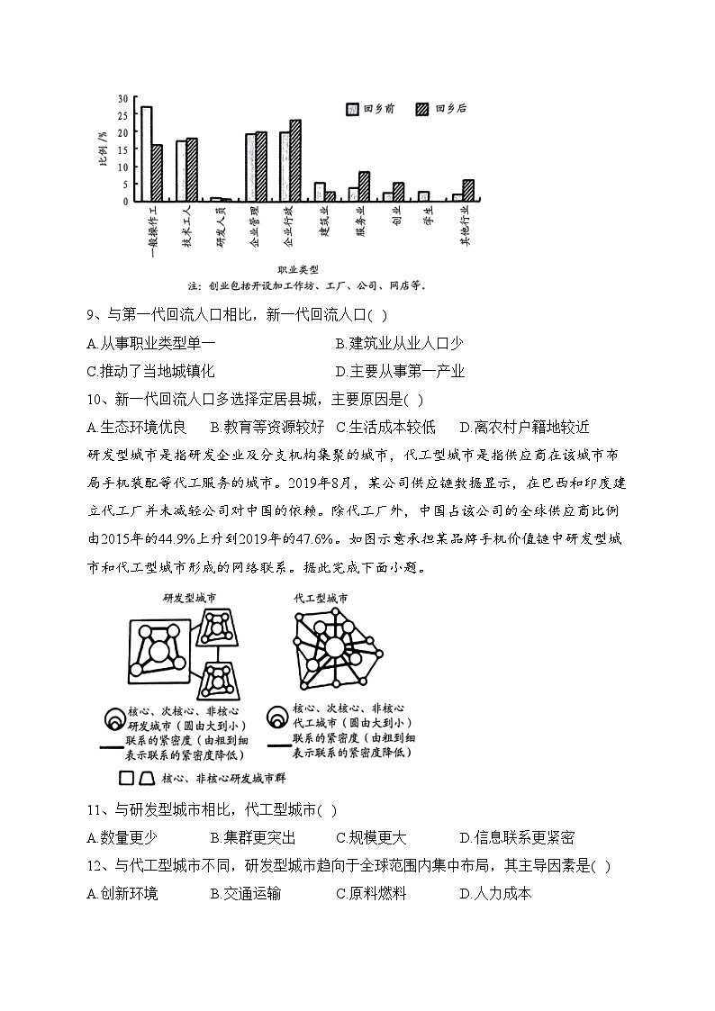 山东省潍坊市四县2023届高三下学期5月高考模拟地理试卷（含答案）03
