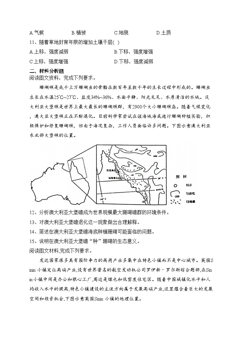 山西省太原、临汾市2023届高三下学期高考考前适应性训练考试（二）地理试卷（含答案）第3页