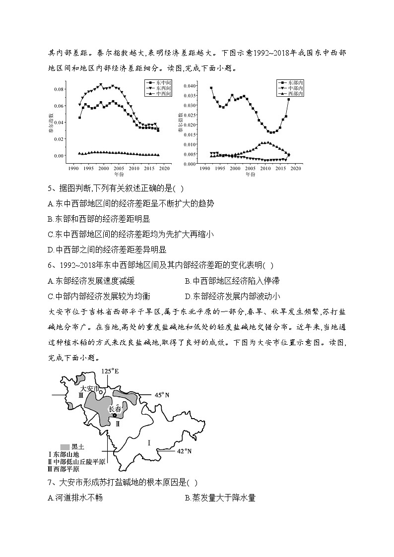 深圳外国语学校2023届高三第7次月考地理试卷（含答案）第2页