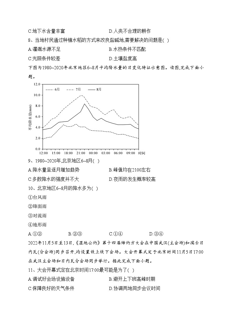 深圳外国语学校2023届高三第7次月考地理试卷（含答案）第3页