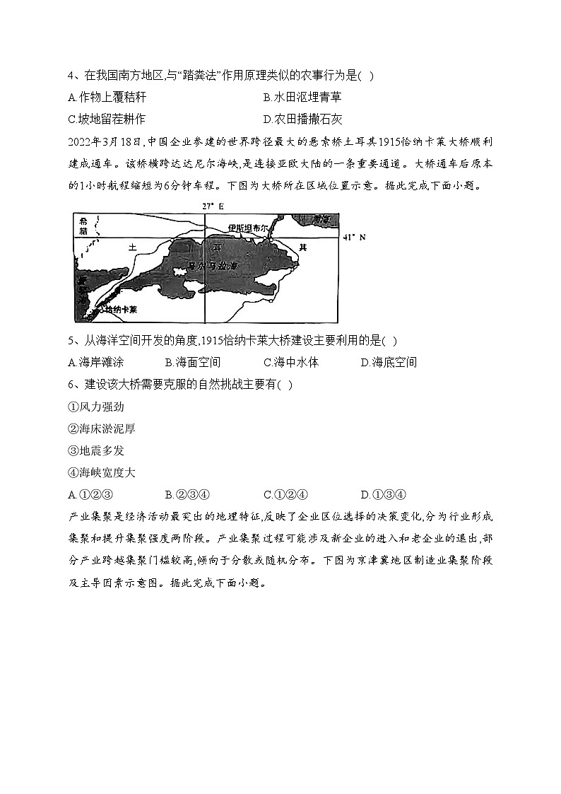 重庆市2023届高三下学期第二次学业质量调研抽测（主城区）地理试卷（含答案）02