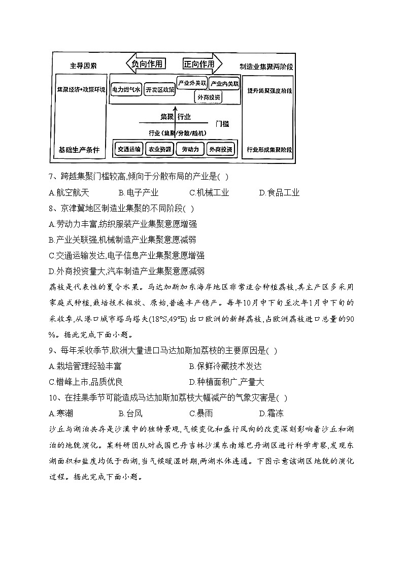 重庆市2023届高三下学期第二次学业质量调研抽测（主城区）地理试卷（含答案）03