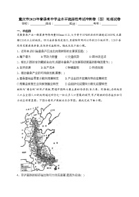 重庆市2023年普通高中学业水平选择性考试冲剌卷（四）地理试卷（含答案）