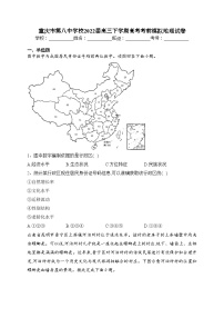 重庆市第八中学校2022届高三下学期高考考前模拟地理试卷（含答案）