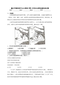 重庆市普通高中2023届高三第二次联合诊断检测地理试卷（含答案）