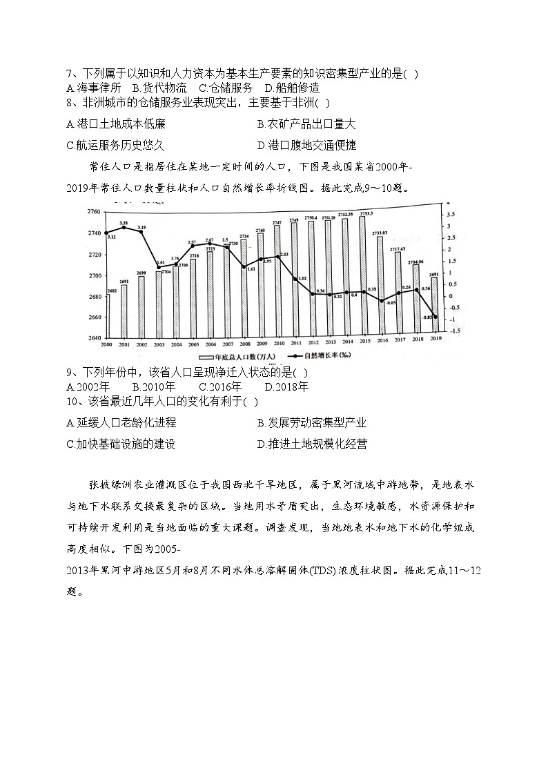 重庆市普通高中2023届高三第二次联合诊断检测地理试卷（含答案）第3页