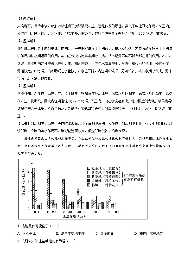 湖北省十堰市部分重点中学2022-2023学年高二地理下学期5月联考试题 （Word版附解析）02