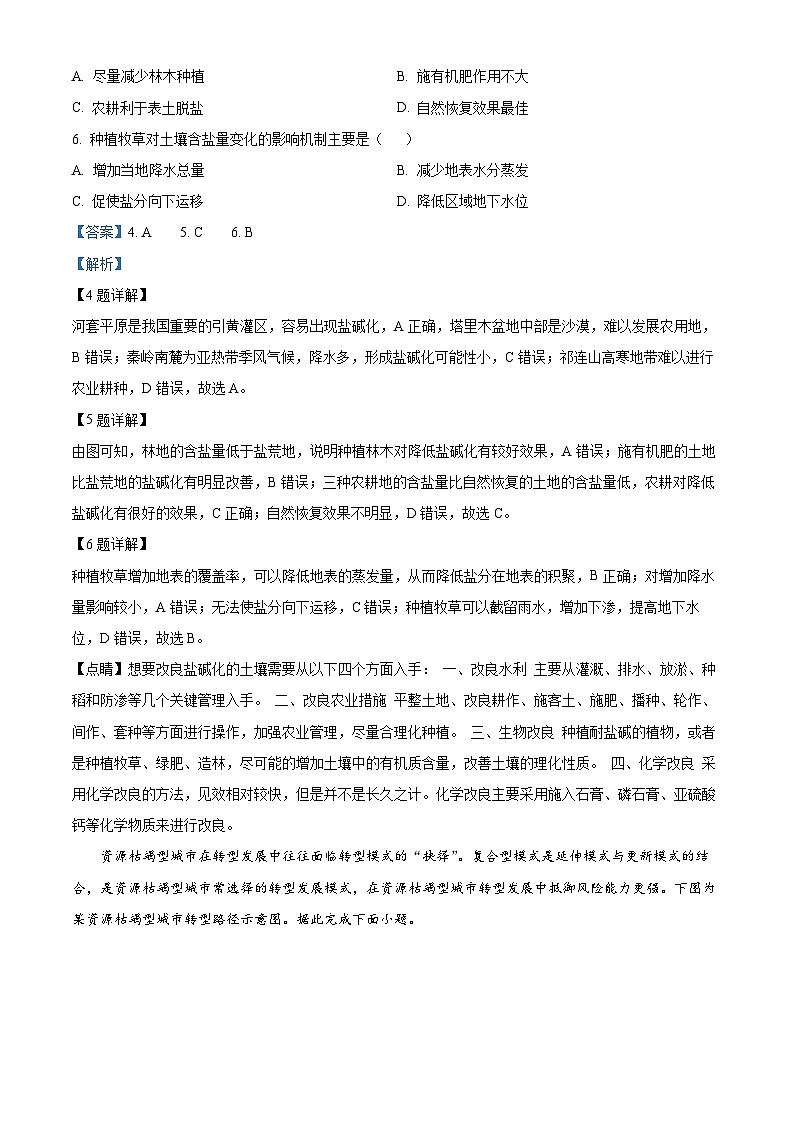 湖北省十堰市部分重点中学2022-2023学年高二地理下学期5月联考试题 （Word版附解析）03