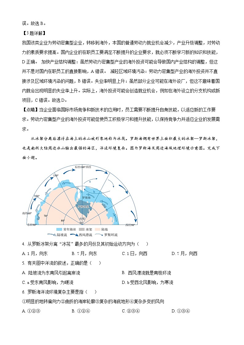 湖北省重点高中智学联盟2022-2023学年高二地理下学期5月联考试题 （Word版附解析）第2页