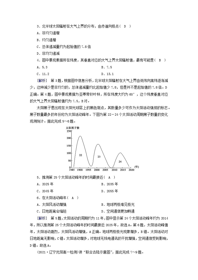 新教材2023年高中地理质量达标检测1第1章宇宙中的地球新人教版必修第一册02