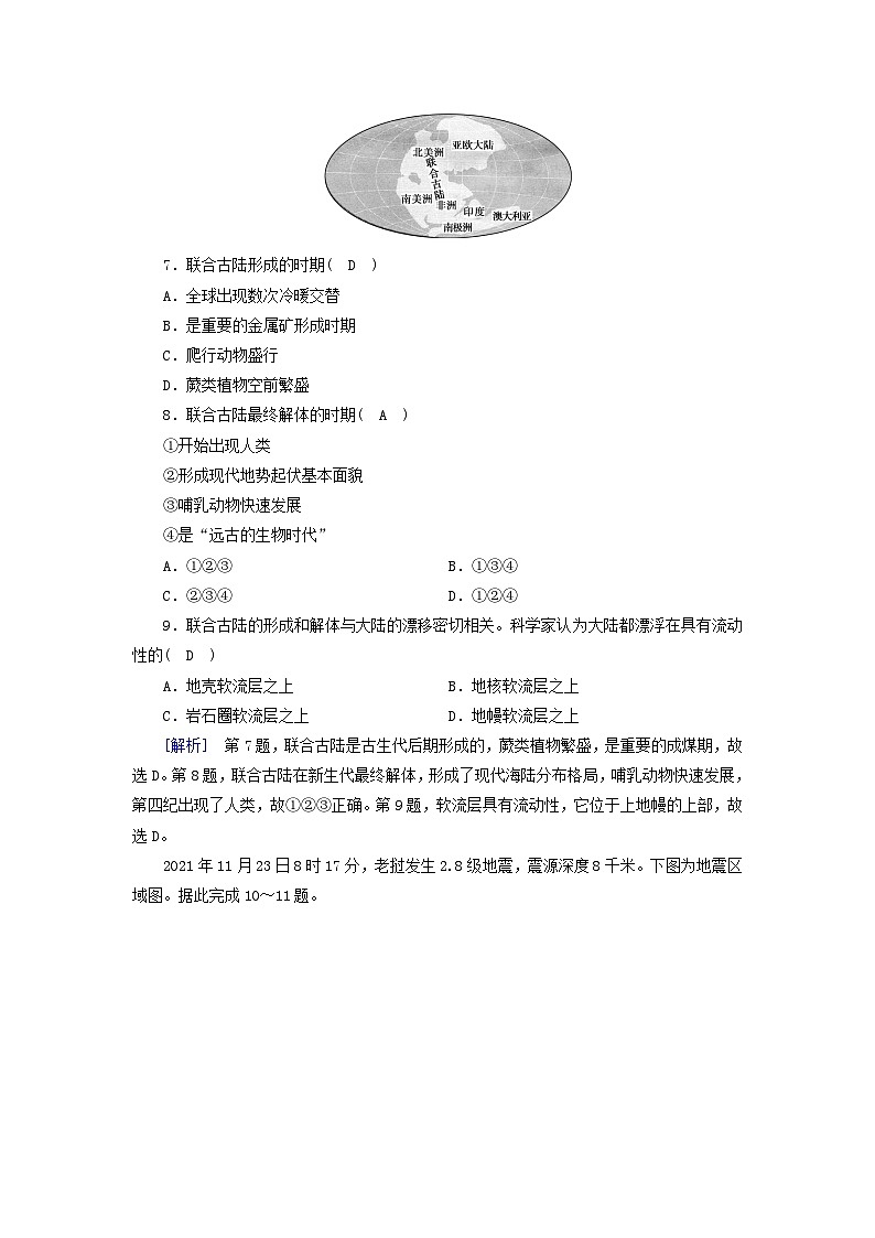 新教材2023年高中地理质量达标检测1第1章宇宙中的地球新人教版必修第一册03