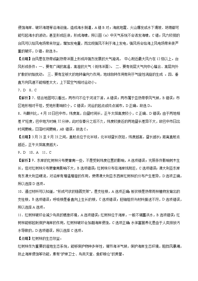 地理（北京A卷）2023年高考第三次模拟考试卷02