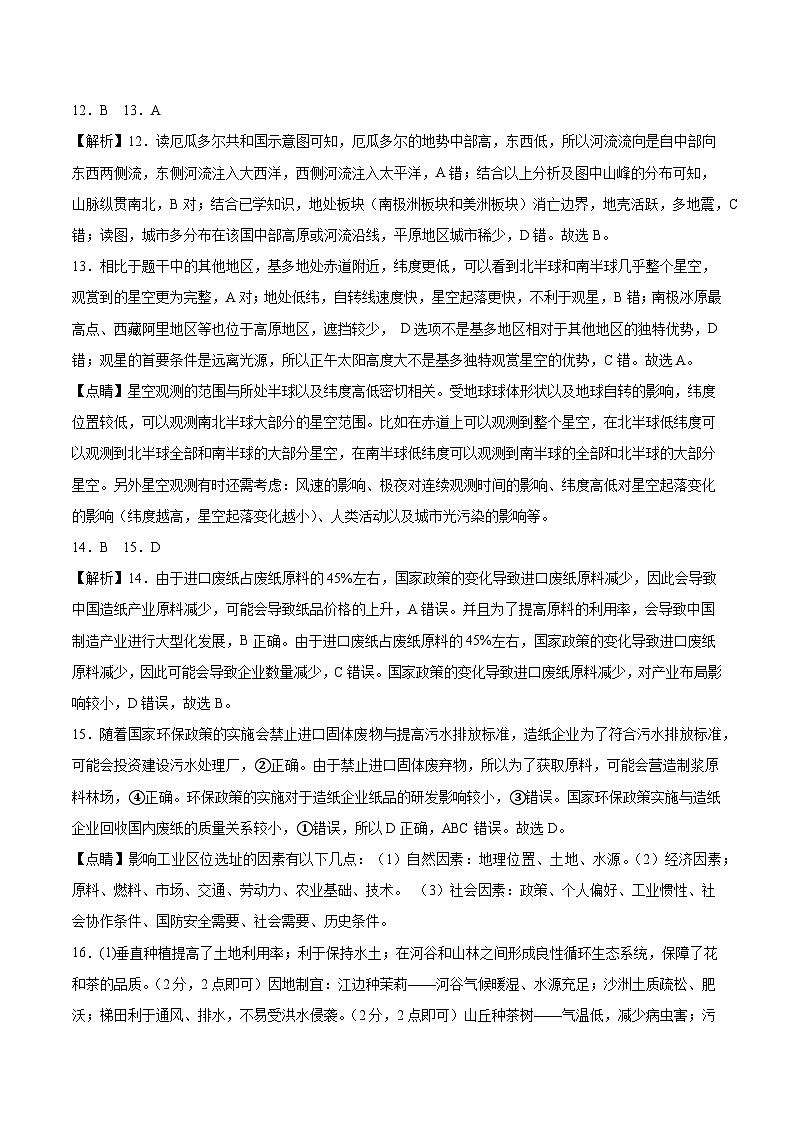 地理（北京A卷）2023年高考第三次模拟考试卷03