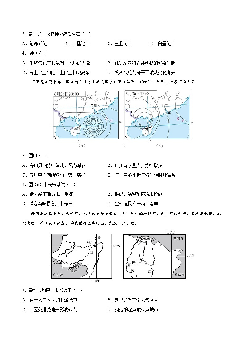 地理（北京A卷）2023年高考第三次模拟考试卷02