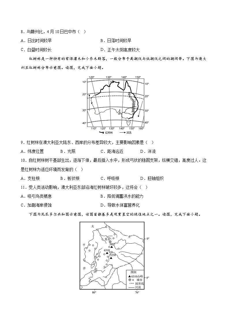 地理（北京A卷）2023年高考第三次模拟考试卷03