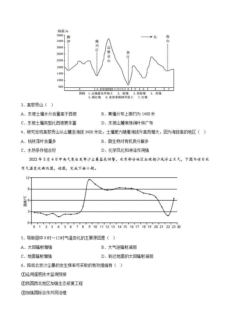 地理（北京B卷）2023年高考第三次模拟考试卷02